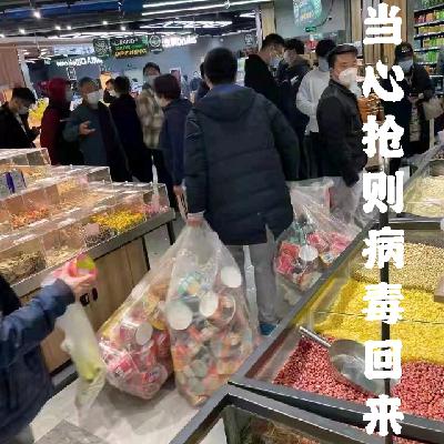 覅出去抢菜噶闹猛,当心抢只病毒回来!