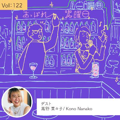 vol.122 「魂」に触れたいという根本的な欲求がある・・・の巻
