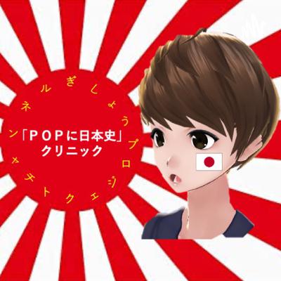 第三回「中華人民共和国・日本自治区！？」
