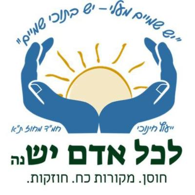 חיזוק הערך העצמי של ילדינו חיזוק הערך העצמי של ילדינו