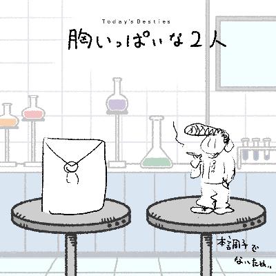 胸いっぱいな2人-後編