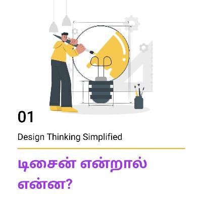 S02 E01 - டிசைன் என்றால் என்ன? | What is design? | Design Thinking Simplified in Tamil