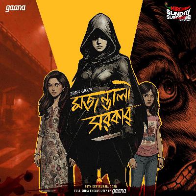 মজন্তালী সরকার