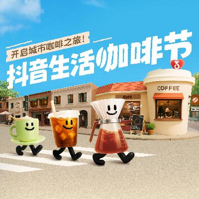 169 活捉主理人 | 一个抖音号，撑起一间村咖的风景