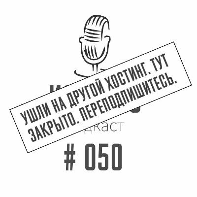 Историс #050 (Паук, Клюквин, Колесников, Скотт)