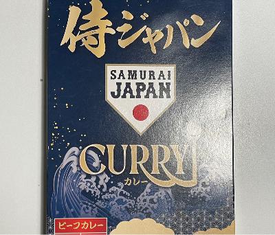 900円もした侍ジャパンカレーをターリー屋のナンで食べる from Radiotalk