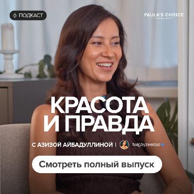 Азиза Айбадуллина: блог без фильтров, проекты, семья и внутренние опоры
