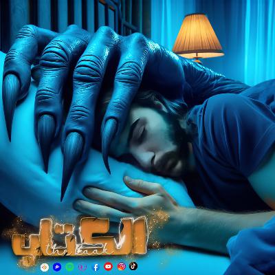 مسلسل الكتاب | الحلقة الثالثة -the book | third episode مسلسل الكتاب | الحلقة الثالثة -the book | third episode