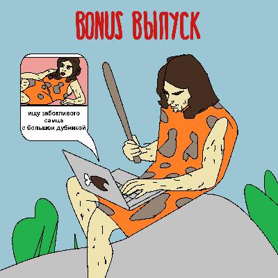 Эволюция женской сексуальности: самки мы дрожащие или право имеем?