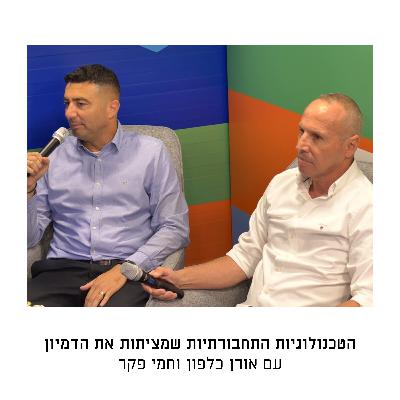 הטכנולוגיות התחבורתיות שמציתות את הדמיון