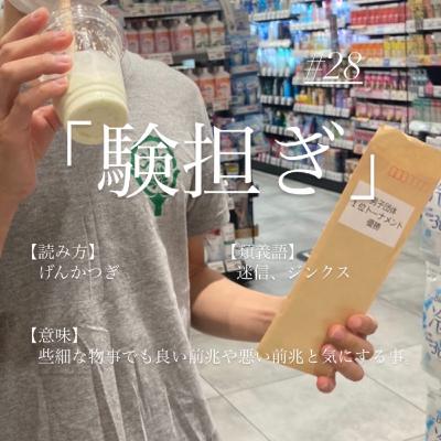 028_卓球におけるゲン担ぎの実践について 028_卓球におけるゲン担ぎの実践について