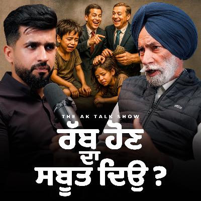 ਰੱਬ ਹੈ ਜਾਂ ਸਿਰਫ਼ ਵਿਸ਼ਵਾਸ? 🧐 ਲੱਖਾਂ ਦਾ ਇਨਾਮ ਤੁਹਾਡਾ ਹੋ ਸਕਦਾ! 💰 | AK Talk Show