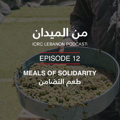 طعم التضامن | Meals of Solidarity طعم التضامن | Meals of Solidarity