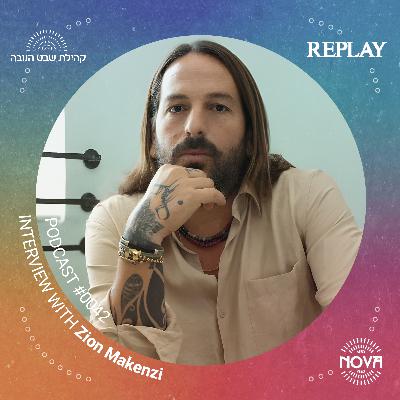 פרק 42 - ציון מקנזי - עץ פרי הדעת של ציון מקנזי