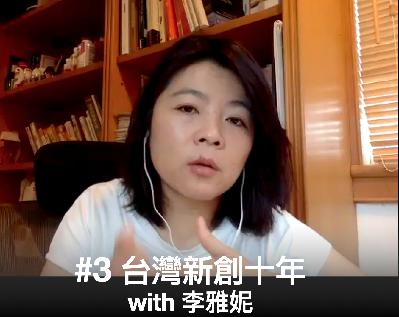 Talks #3: 推动RFID产业、台灣新創十年、跨国创业的故事 with Yani Lee Talks #3: 推动RFID产业、台灣新創十年、跨国创业的故事 with Yani Lee