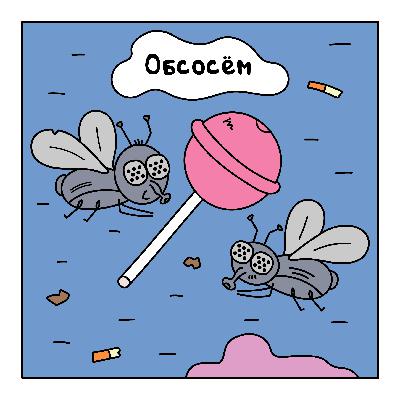 Сопрано: деньги, смерть и габагул