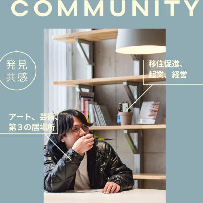 「どうしても妻って言えない男たち― 豊岡市でジェンダーギャップ（性別による格差）を考える」