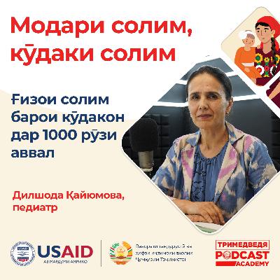 Чаро шири модар ба кӯдак муҳим аст?