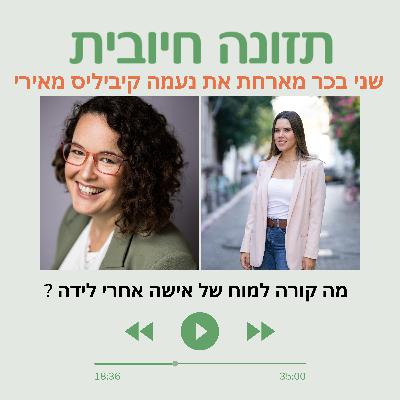 מה קורה למוח של אישה אחרי לידה?