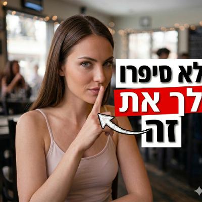 האמת המפתיעה על נשים שלא אמרו לך