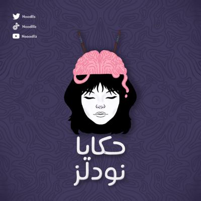 فايكينج ٢ | نهاية إيمير وبداية العوالم