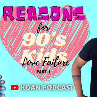90's Kids Love Failure || 90's Kids காதல் தோல்விக்கான காரணங்கள் || Tamil Podcast || KOAN PODCAST