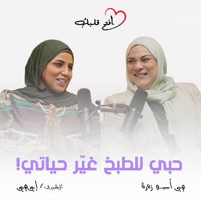 بدأت كل حاجة من مطبخي | شهرة وكارير وبزنس ناجح!