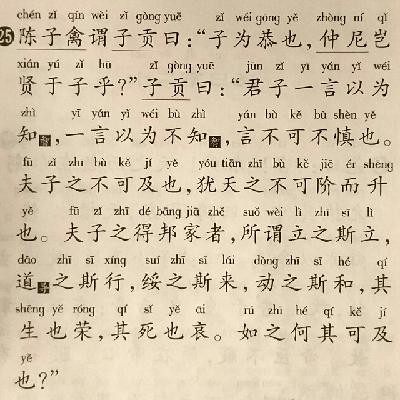 《论语》——子张第十九25章（童声）