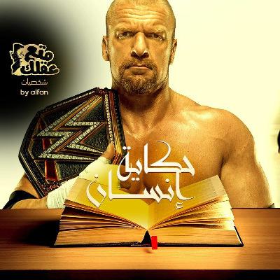 تاربل إتش - ملك الحلبة