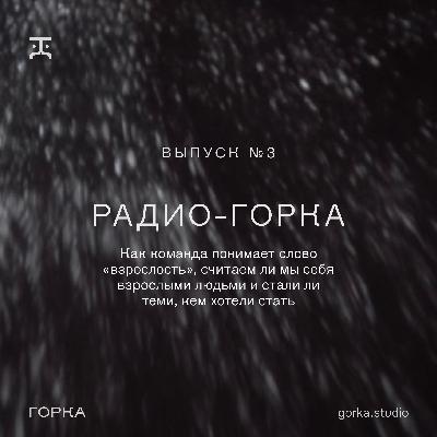 Как мы взрослеем Как мы взрослеем