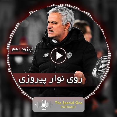 روی نوار پیروزی روی نوار پیروزی