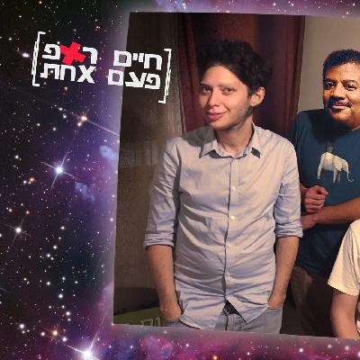 פרק 16 - יש פה מישהו מקומפטון?