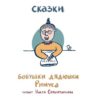 "Страшный заяц" (чукотская сказка)