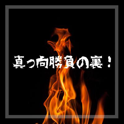 46回戦裏　世の中コントロールできないことばかり！でも肛門だけはきゅきゅっとできるよ！