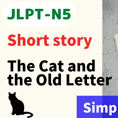 #62 Short story / The Cat and the Old Letter / storytelling // N5 Level/ Japanese listening