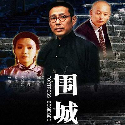 Vol.36《围城》钱钟书教你不带脏字骂人 Vol.36《围城》钱钟书教你不带脏字骂人