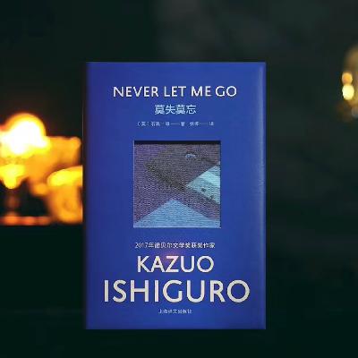 《莫失莫忘》:谎言下的深渊,石黑一雄书写的“1984” 《莫失莫忘》:谎言下的深渊,石黑一雄书写的“1984”