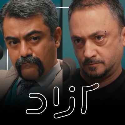 هنر و ادبیات اعتراضی بعد از۱۴۰۱ - بخش اول | پوریا جهانشاد و کاوه فولادی‌نسب