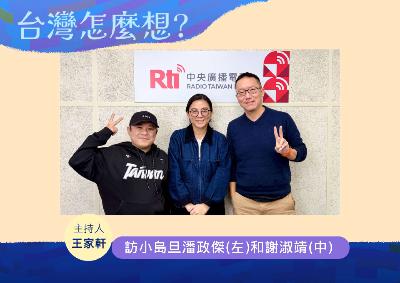 【台灣怎麼想】基隆雷成壇與中元祭(上)