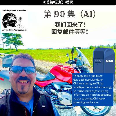 我们回来了! 回复邮件等等! 我们回来了! 回复邮件等等!