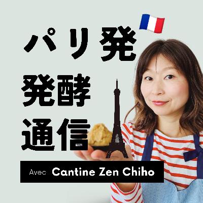 Épisode 23 : 冬の麹づくり　ポイントは？