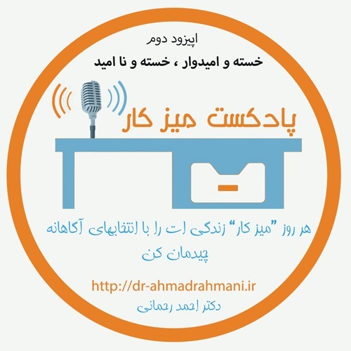 خسته و امیدوار ، خسته و نا امید