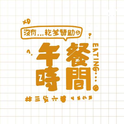 EP15. 北海道微蜜月泡湯 cill 之旅