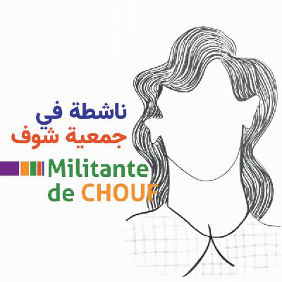 3. Une militante de Chouf, collectif féministe LBT 3. Une militante de Chouf, collectif féministe LBT