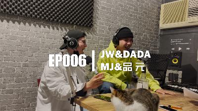 【EP006】音樂人-Andre&品元(下集)｜快問快答問出敏感話題! ｜兩人認為的HIP HOP 是什麼?