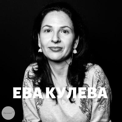 Силата на Манифестирането с Ева Кулева | Епизод 395