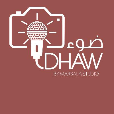 بودكاست ضوء ١٠: مشاريع فوتوغرافية مميزة
