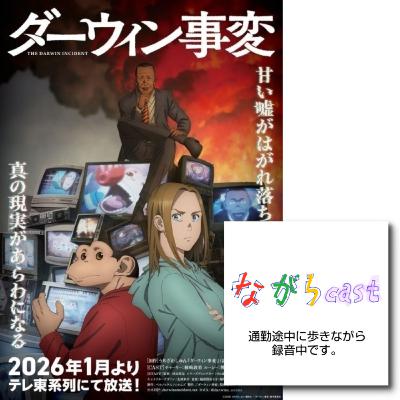 5/019 アニメ「ダーウィン事変」面白い 5/019 アニメ「ダーウィン事変」面白い