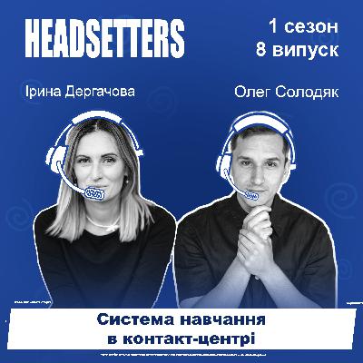 Система навчання в КЦ. Стартовий тренінг, Soft Skills, тести, корпоративні університети, KPI тренера