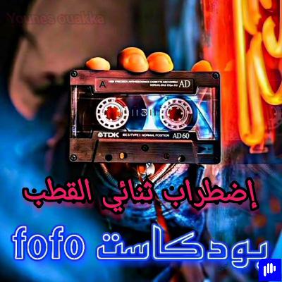 إضطراب ثنائي القطب